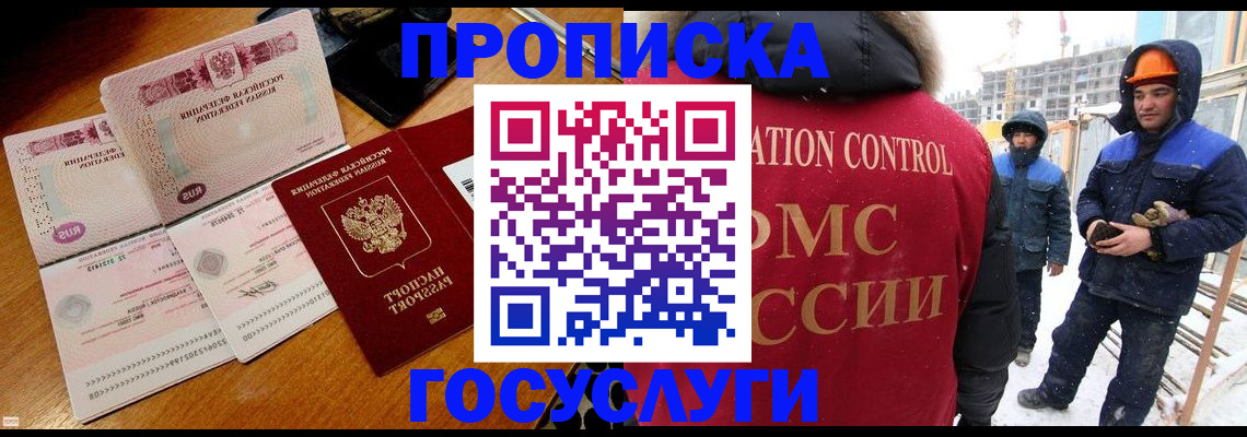 прописка штамп в Саратове